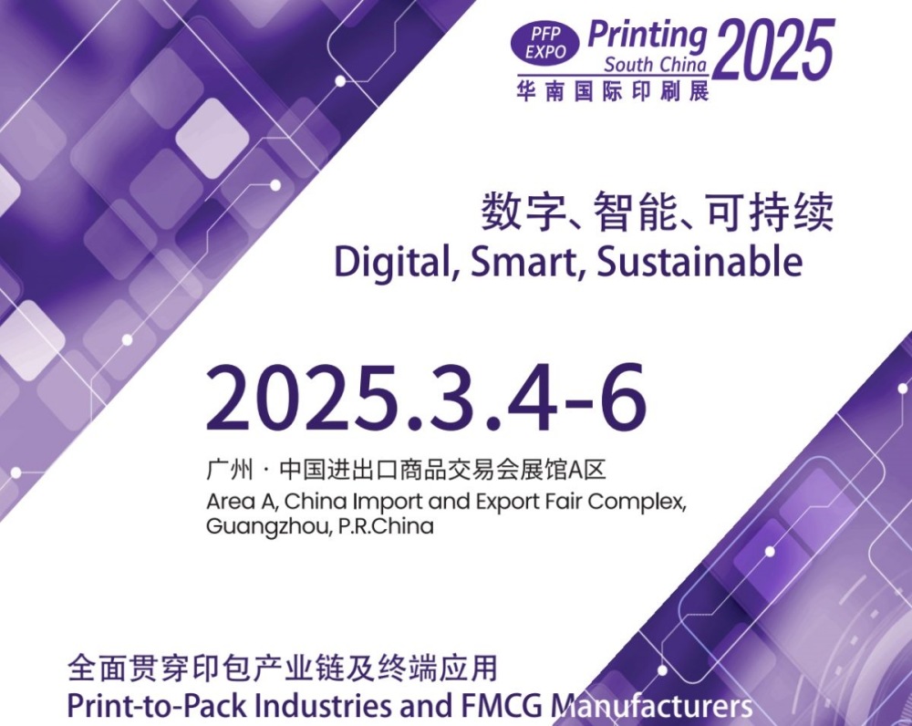 Taianas dalyvaus PFP EXPO South China Printing 2025.3.4-6